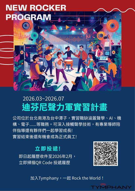 迪芬尼聲學科技圖片