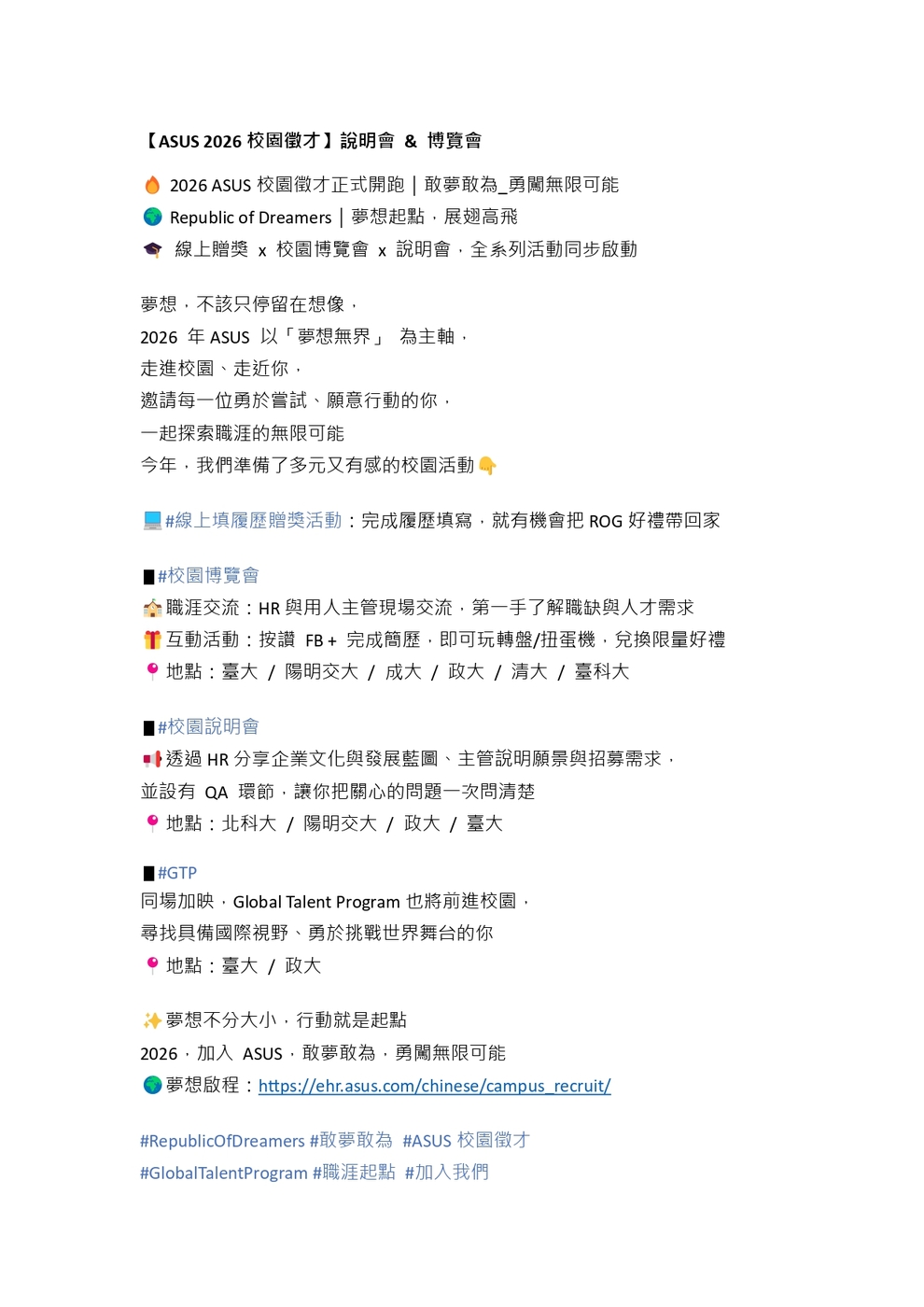 ASUS recruitment01圖片