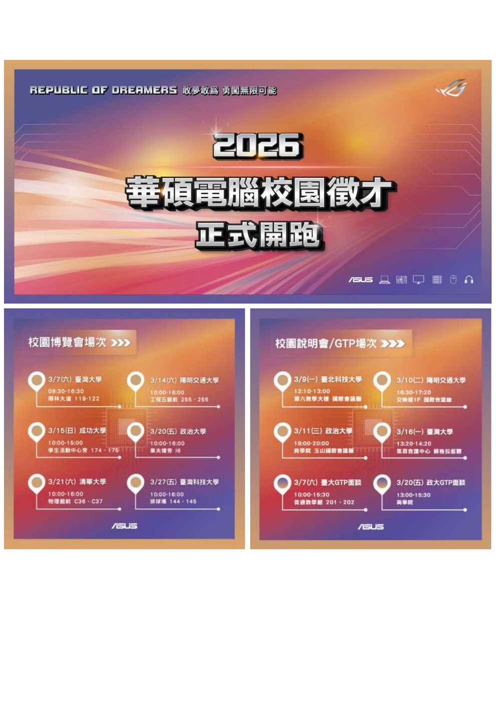 ASUS recruitment02圖片