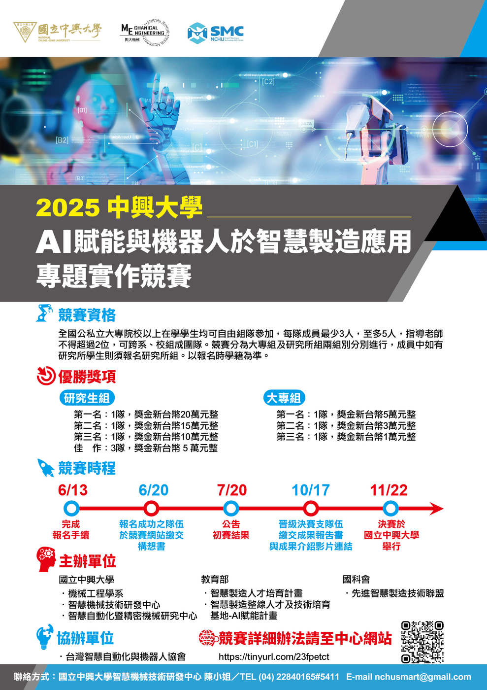 2025中興大學專題實作競賽海報圖片
