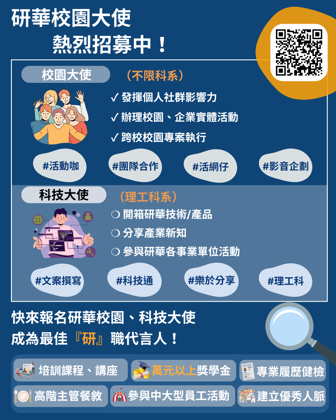 研華科技2026校園大使2