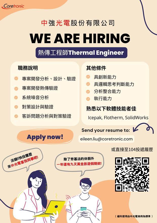 中強光電徵才2025圖片