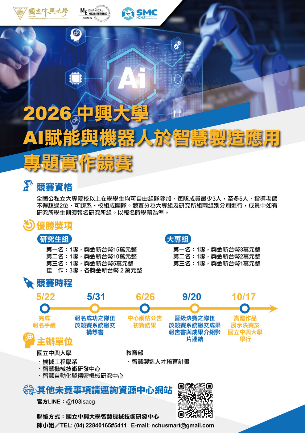 中興2026AI
