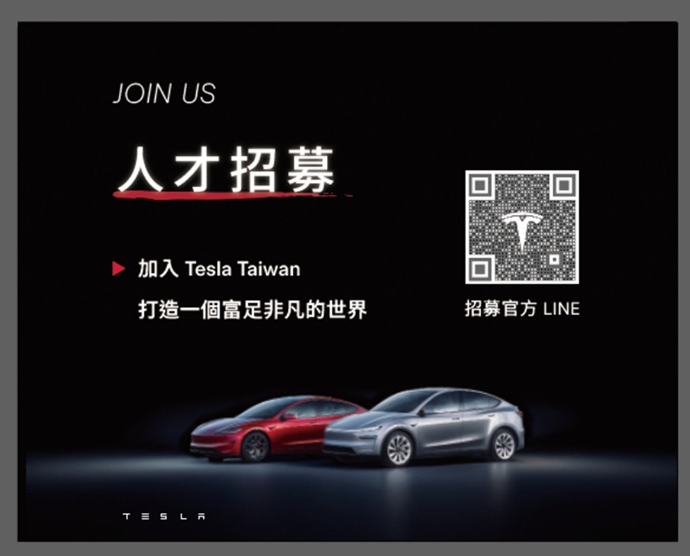 TESLA人才招募宣傳圖