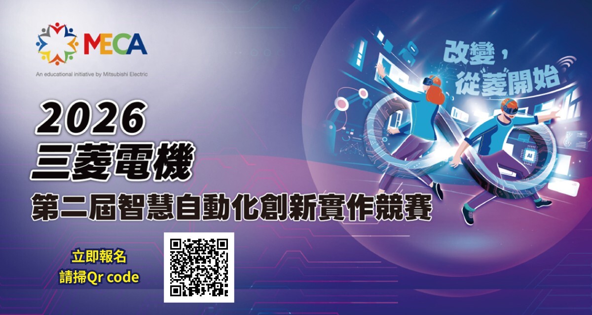 三菱電機第二屆智慧自動化創新實作競賽圖片