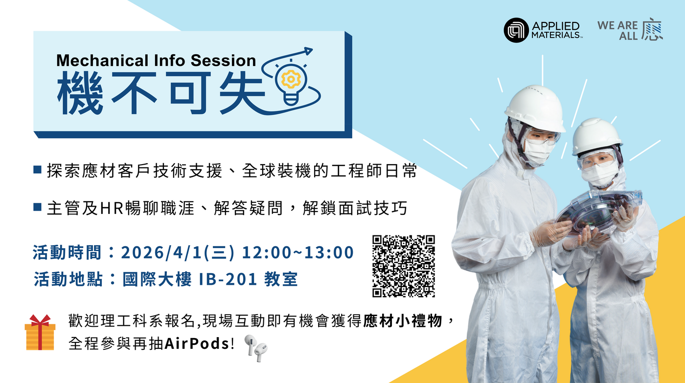 台灣應用材料公司_機不可失DM圖片